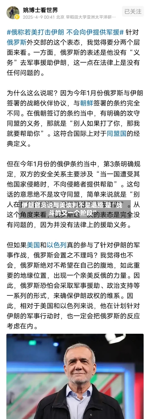 伊朗官员说与美谈判不是退缩 是“战斗的又一个阶段	”-第1张图片