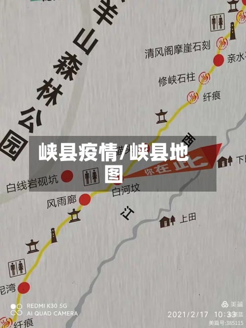 峡县疫情/峡县地图-第1张图片