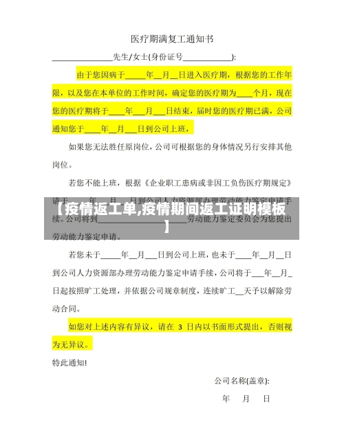【疫情返工单,疫情期间返工证明模板】-第1张图片
