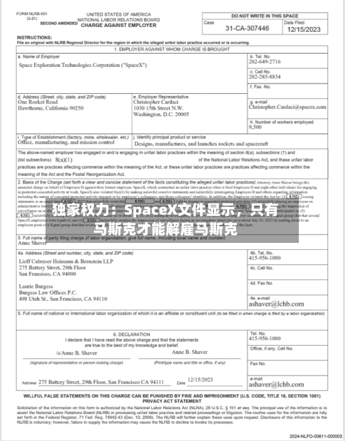 独家权力：SpaceX文件显示，只有马斯克才能解雇马斯克-第1张图片