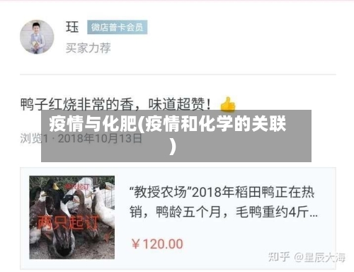 疫情与化肥(疫情和化学的关联)-第1张图片