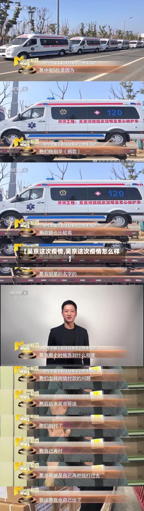 【吴京这次疫情,吴京这次疫情怎么样】-第1张图片