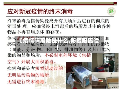 【疫情隔离险是什么,防疫隔离险】-第1张图片