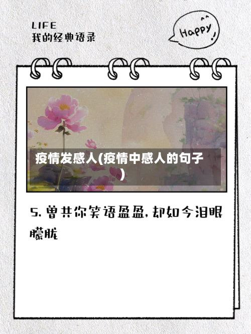 疫情发感人(疫情中感人的句子)-第1张图片
