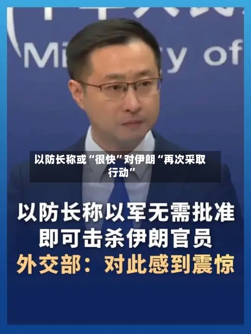 以防长称或“很快”对伊朗“再次采取行动”-第3张图片