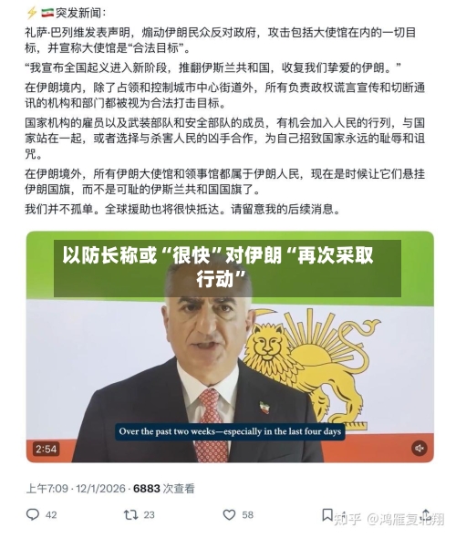 以防长称或“很快	”对伊朗“再次采取行动”-第2张图片