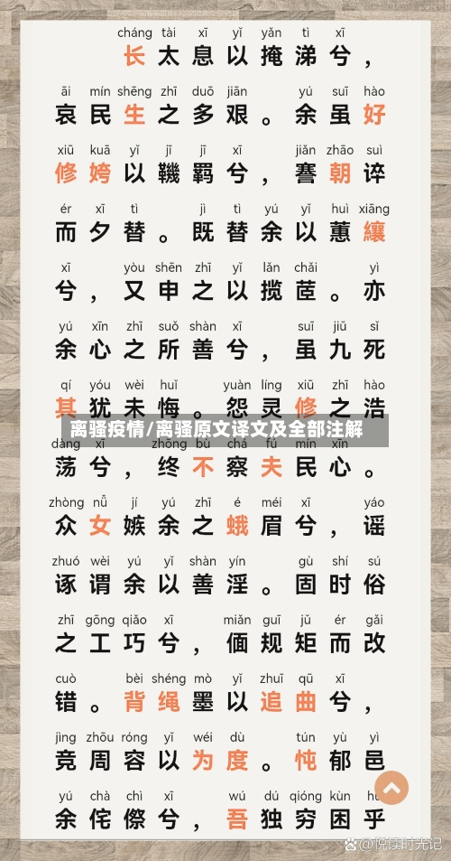 离骚疫情/离骚原文译文及全部注解-第1张图片