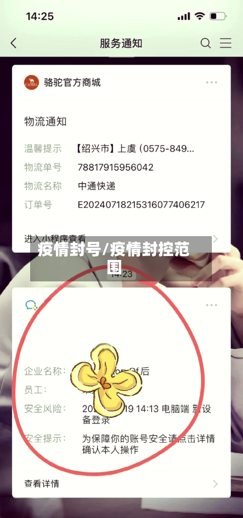 疫情封号/疫情封控范围-第1张图片