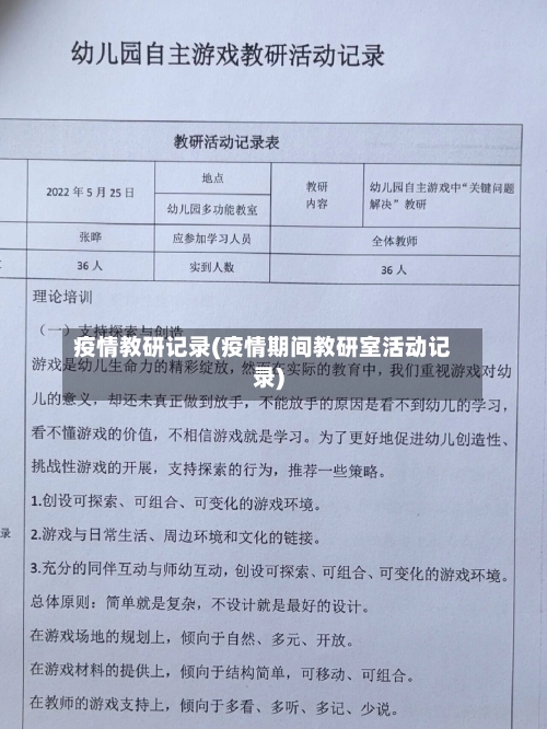 疫情教研记录(疫情期间教研室活动记录)-第2张图片