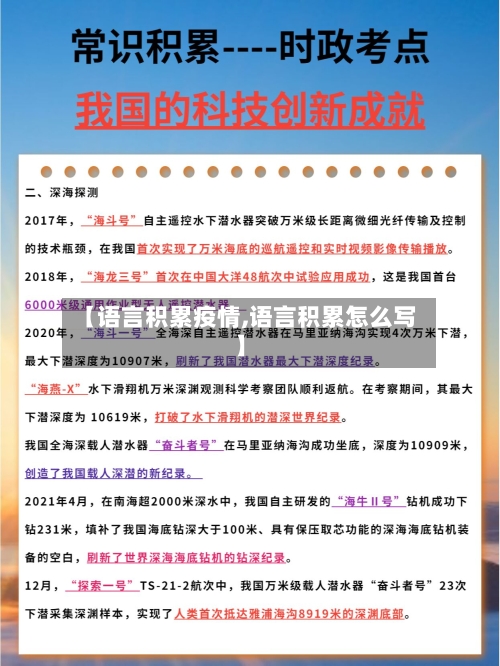 【语言积累疫情,语言积累怎么写】-第1张图片