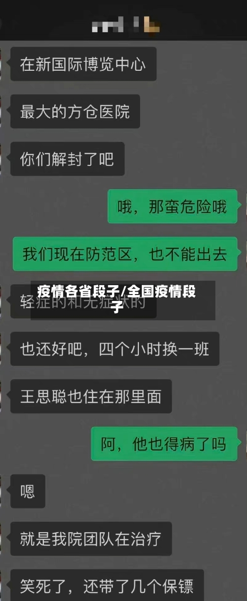 疫情各省段子/全国疫情段子-第1张图片