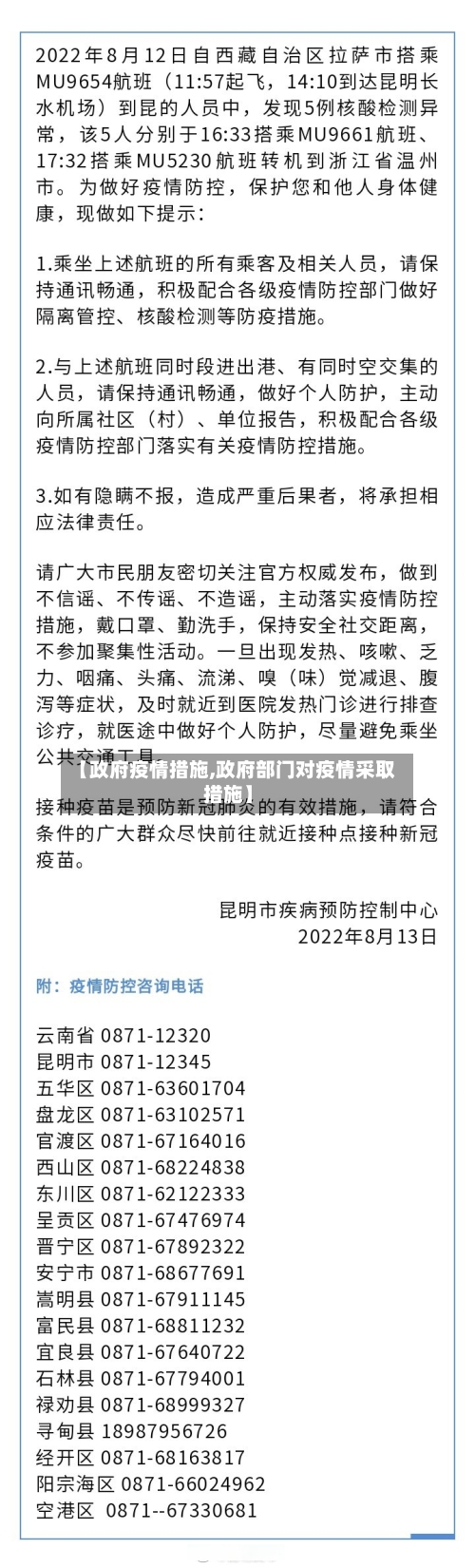 【政府疫情措施,政府部门对疫情采取措施】-第1张图片