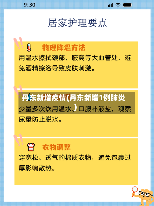 丹东新增疫情(丹东新增1例肺炎)-第1张图片