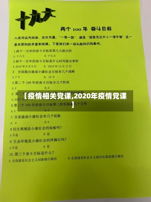 【疫情相关党课,2020年疫情党课】-第1张图片
