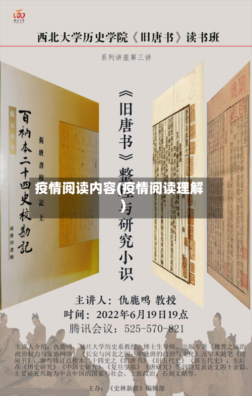 疫情阅读内容(疫情阅读理解)-第1张图片
