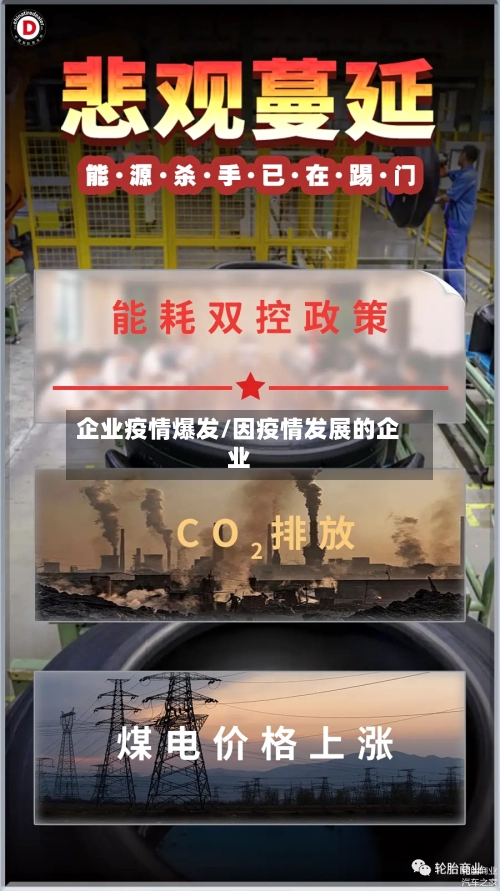 企业疫情爆发/因疫情发展的企业-第2张图片
