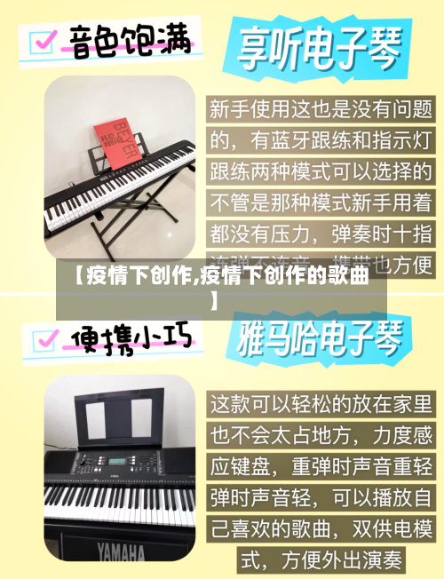 【疫情下创作,疫情下创作的歌曲】-第1张图片