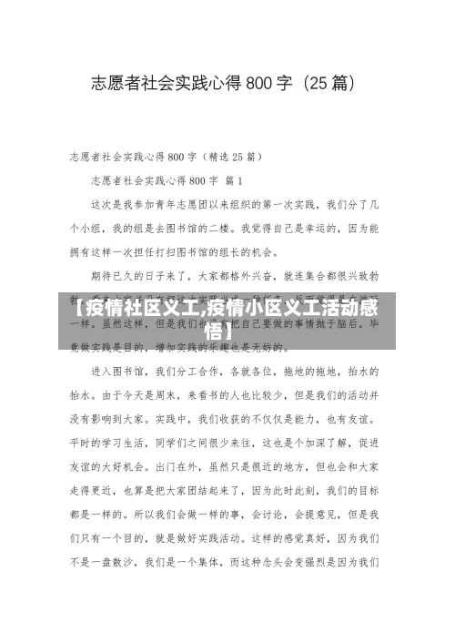 【疫情社区义工,疫情小区义工活动感悟】-第3张图片