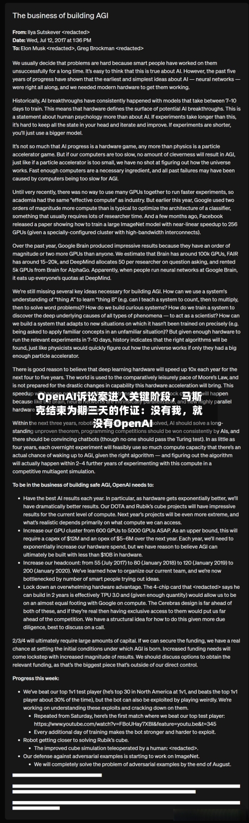 OpenAI诉讼案进入关键阶段	，马斯克结束为期三天的作证：没有我，就没有OpenAI-第1张图片