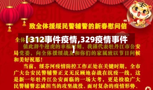 【312事件疫情,329疫情事件】-第1张图片