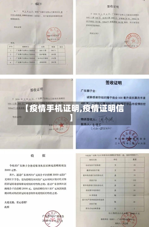 【疫情手机证明,疫情证明信】-第1张图片