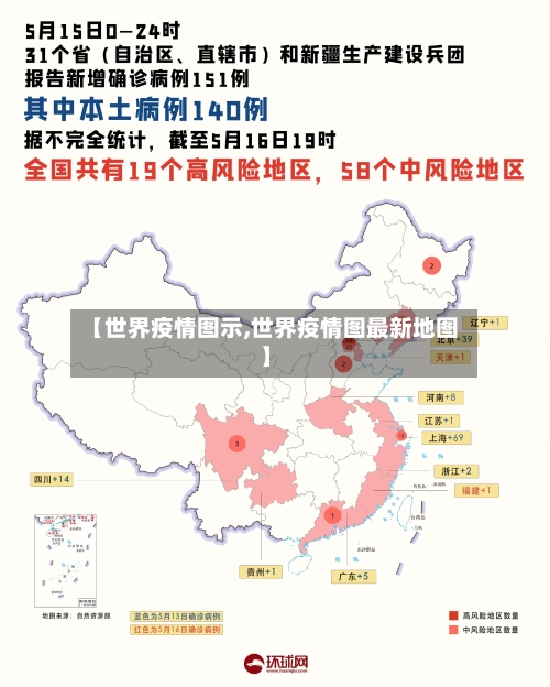 【世界疫情图示,世界疫情图最新地图】-第1张图片