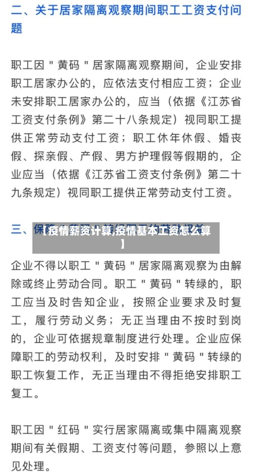【疫情薪资计算,疫情基本工资怎么算】-第2张图片