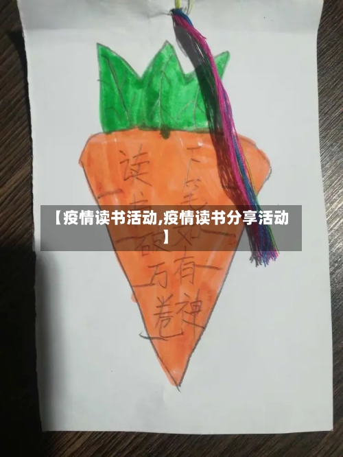 【疫情读书活动,疫情读书分享活动】-第1张图片