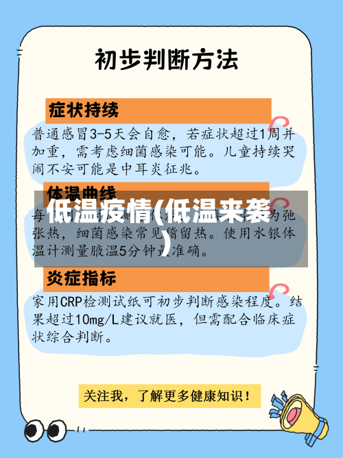 低温疫情(低温来袭)-第3张图片