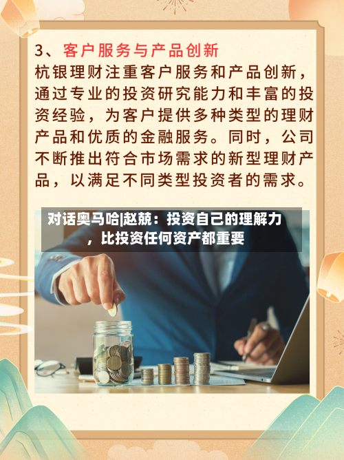 对话奥马哈|赵兢：投资自己的理解力	，比投资任何资产都重要-第1张图片