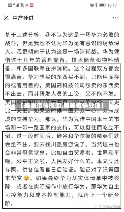 【美国疫情撤回,美国疫情处理】-第1张图片