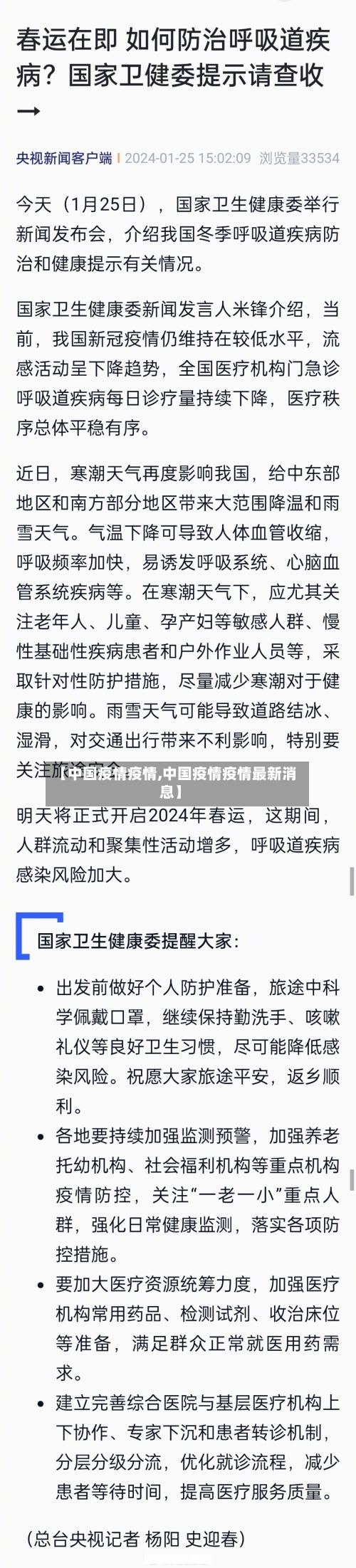 【中国疫情疫情,中国疫情疫情最新消息】-第1张图片