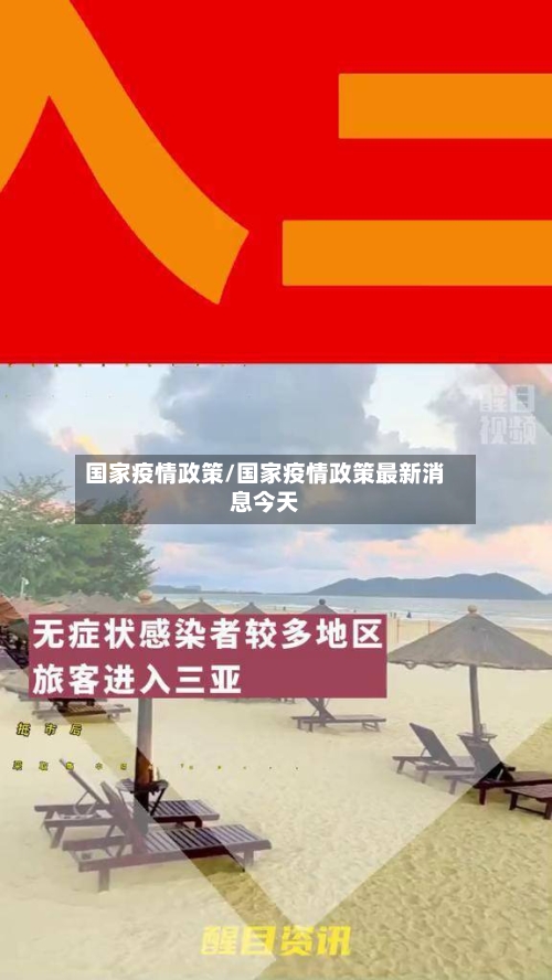 国家疫情政策/国家疫情政策最新消息今天-第1张图片