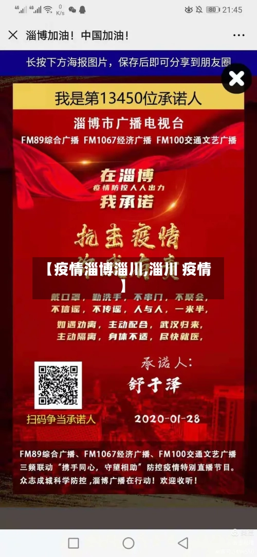 【疫情淄博淄川,淄川 疫情】-第1张图片