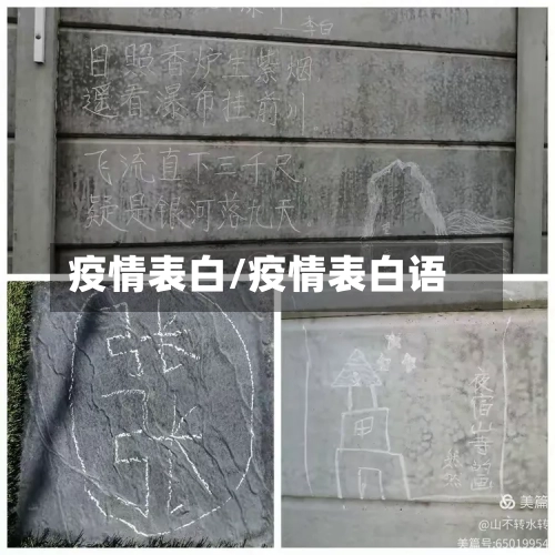 疫情表白/疫情表白语-第1张图片