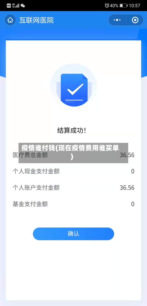疫情谁付钱(现在疫情费用谁买单)-第2张图片