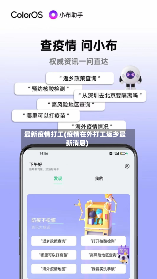 最新疫情打工(疫情在外打工返乡最新消息)-第2张图片