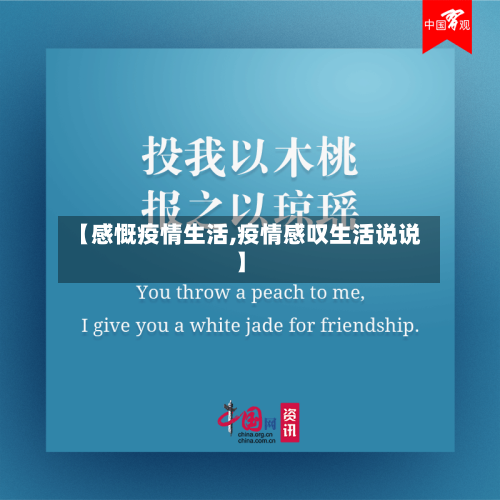 【感慨疫情生活,疫情感叹生活说说】-第1张图片