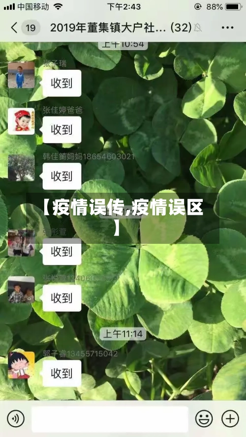 【疫情误传,疫情误区】-第3张图片