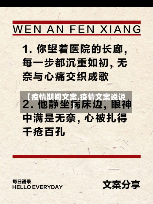 【疫情期间文案,疫情文案说说】-第3张图片