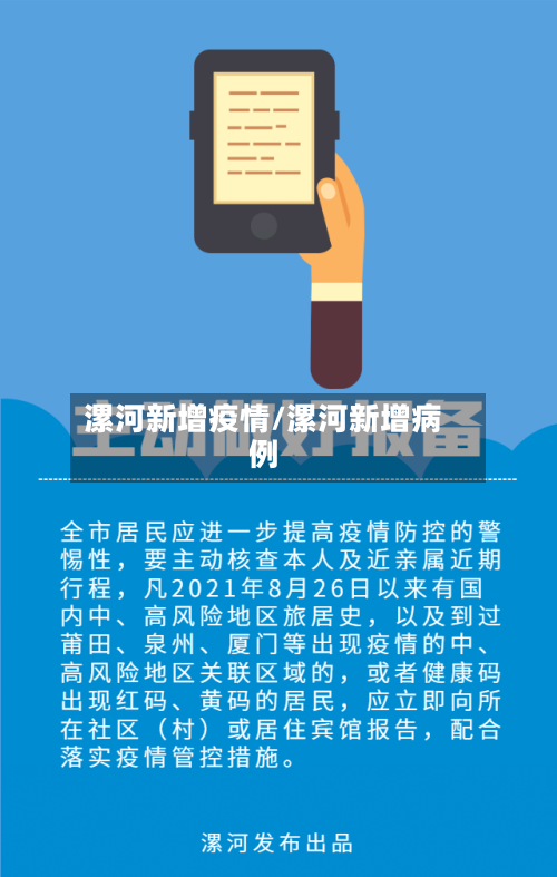 漯河新增疫情/漯河新增病例-第3张图片