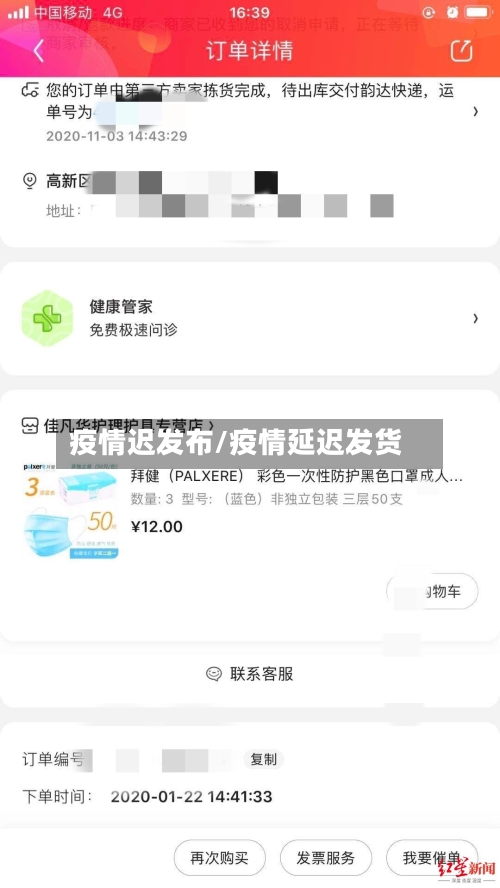 疫情迟发布/疫情延迟发货-第2张图片