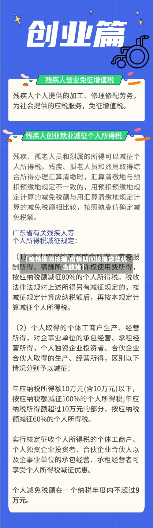 【疫情期间按揭,疫情期间按揭贷款优惠政策】-第2张图片