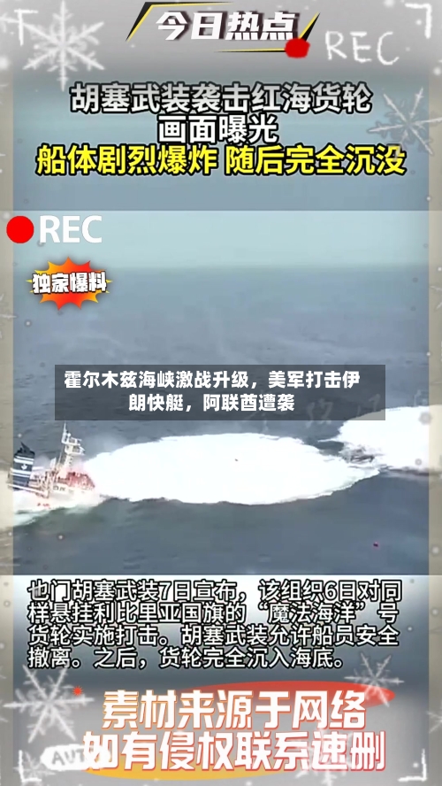 霍尔木兹海峡激战升级	，美军打击伊朗快艇，阿联酋遭袭-第2张图片