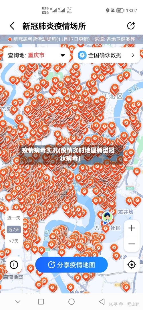 疫情病毒实况(疫情实时地图新型冠状病毒)-第1张图片