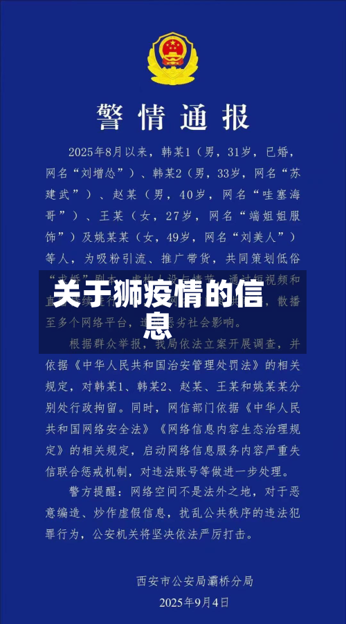 关于狮疫情的信息-第1张图片