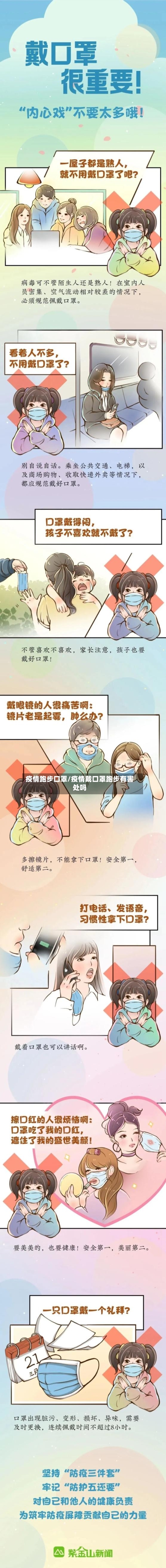 疫情跑步口罩/疫情戴口罩跑步有害处吗-第1张图片