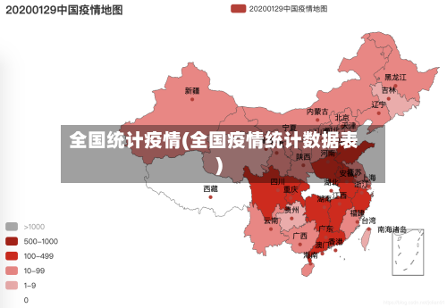全国统计疫情(全国疫情统计数据表)-第2张图片