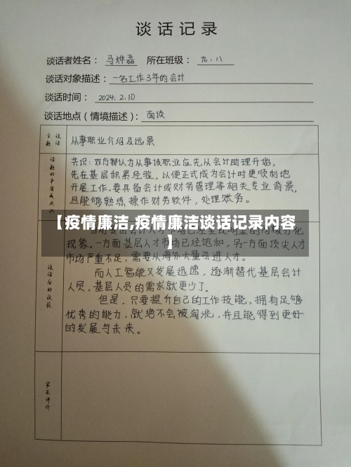 【疫情廉洁,疫情廉洁谈话记录内容】-第1张图片