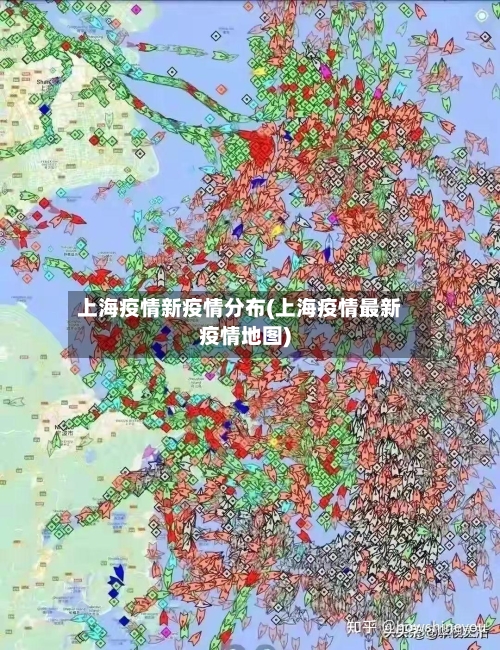 上海疫情新疫情分布(上海疫情最新疫情地图)-第3张图片